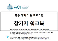 Brief Pain Self-management (BPSM) program. - Korean